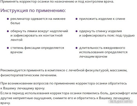 Корректор осанки Trives Т-1781 №3 (S)