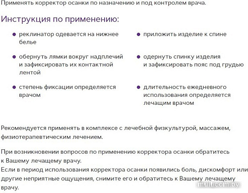 Корректор осанки Trives Т-1781 №3 (S)