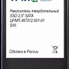 SSD ТМИ ЦРМП.467512.001-02 1TB