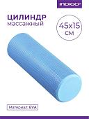 Массажный ролик-валик Indigo Foam Roll IN021 (голубой)