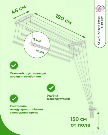 Сушилка для белья Comfort Alumin Alfa Hit Стальная 180 см