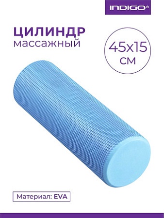 Массажный ролик-валик Indigo Foam Roll IN021 (голубой)