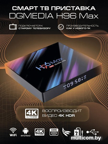 Смарт-приставка DGMedia H96 Max 4GB/32GB