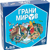 Настольная игра Lavka Games Грани миров