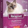 Товары для дрессировки и коррекции поведения животных Relaxivet успокоительный X104