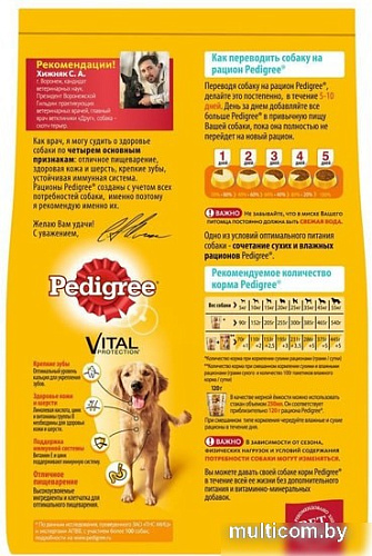 Корм для собак Pedigree для взрослых собак всех пород с говядиной 0.6 кг