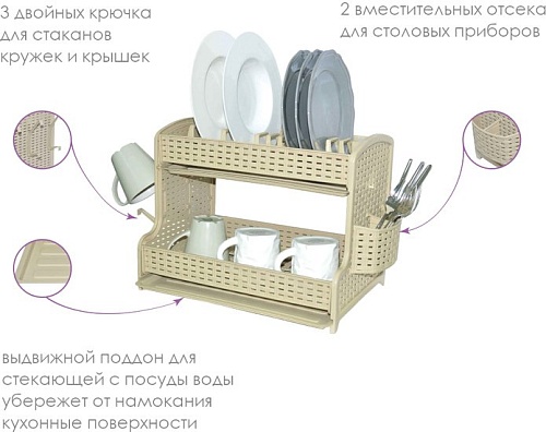 Сушилка для посуды Violet Ротанг 270220 (латте)