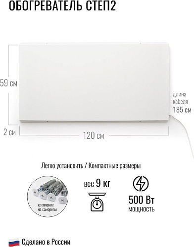 Инфракрасный обогреватель СофтТерм СТЕП2-500/1.2х0.59