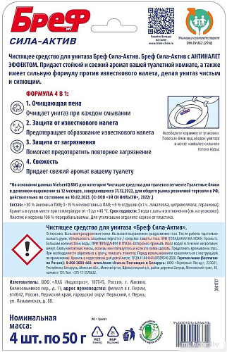 Средство для унитаза Bref Сила Актив Цветочная свежесть 4x50 г