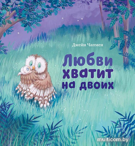 Книга издательства Clever. Книжки-картинки. Я люблю тебя, малыш! Три истории (Фридман К., Чапмен Д.)