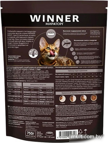 Сухой корм для кошек Winner Meat из ароматной курочки 750 г