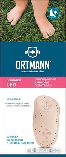 Стельки ортопедические Ortmann Leo (р.34/35)