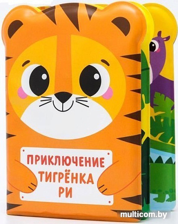 Игрушка для ванной Крошка Я Приключения тигренка Ри 5084668