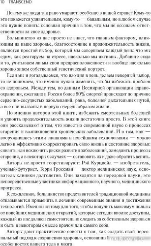 МИФ. Transcend. Девять шагов на пути к вечной жизни, мягкая обложка (Курцвейл Рэй, Гроссман Терри)