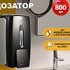 Дозатор для антисептика и жидкого мыла Puff 8120Bl