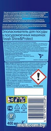 Ополаскиватель для посудомоечной машины Finish Shine & Protect (400 мл)