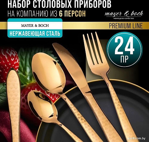Столовые приборы Mayer&Boch 12038