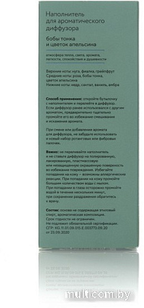 Жидкость для аромадиффузора Arida Home Hygge №19 Бобы тонка и цветок апельсина (100мл)