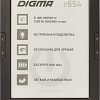 Электронная книга Digma r654