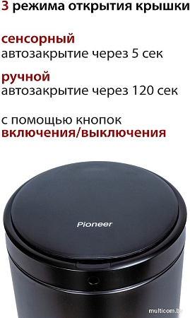 Мусорное ведро Pioneer WB124B