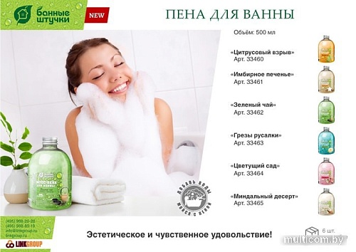 Банные штучки Пена для ванны Зеленый чай 500 мл