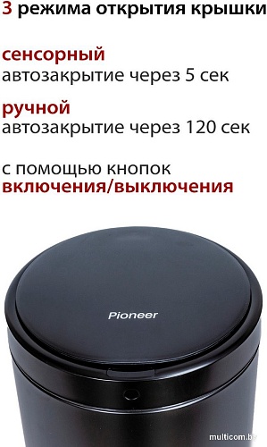 Мусорное ведро Pioneer WB124B