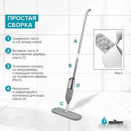 Швабра с распылителем Miley 100-140