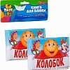Игрушка для ванной Bondibon Baby You Колобок ВВ2385