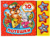 Интерактивная игрушка Умка Потешки 3 кнопки 10 песен