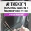 AVS AVK-650 A40096S (335мл)