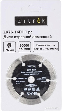Отрезной диск алмазный Zitrek ZK76-16D1 081-1203