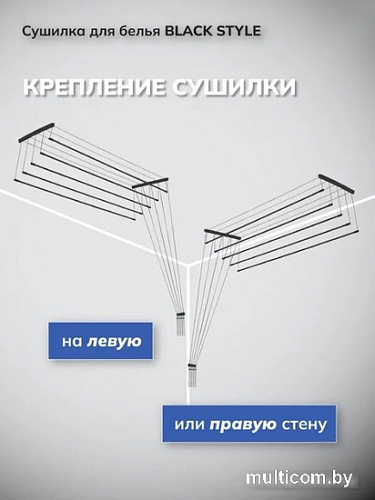 Сушилка для белья Comfort Alumin Group Потолочная 5 прутьев Black Style 230 см (алюминий)