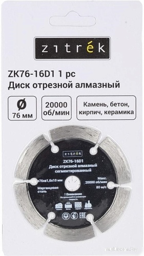 Отрезной диск алмазный Zitrek ZK76-16D1 081-1203