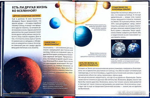 Энциклопедия издательства Буква-ленд Загадочный космос 4170824