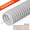Труба для кабеля Промрукав PR.012031