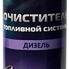 Присадка в топливо SUPROTEC Очиститель топливной системы (дизель) 250 мл