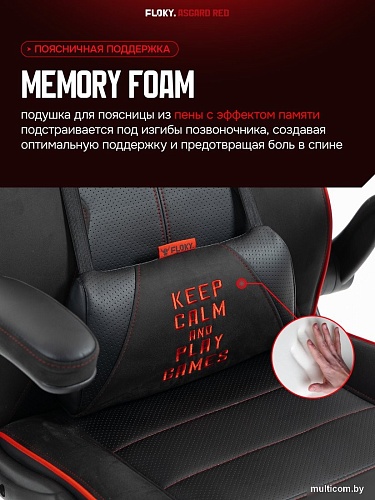 Игровое (геймерское) кресло FLOKY Asgard Red (красный)