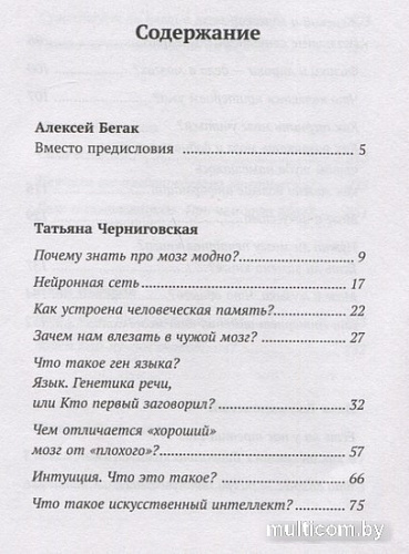 Книга издательства АСТ. Мозг. О самой загадочной области - ведущие эксперты страны (Бегак А. и др)