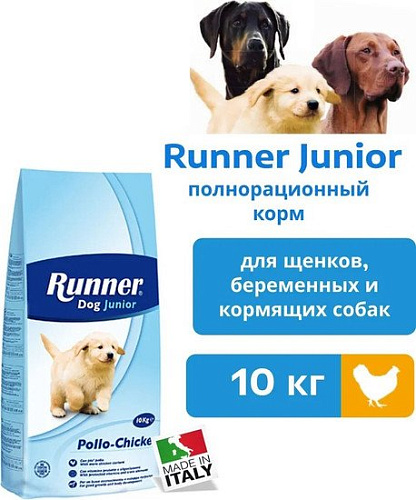 Сухой корм для собак Runner Junior для щенков всех пород 10 кг