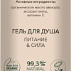 Косметика по уходу за телом Ecolatier Гель для душа Green Avocado Питание и Сила 350 мл