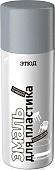 Краска Этюд Универсальная для пластика 400 мл (антрацит структурный)