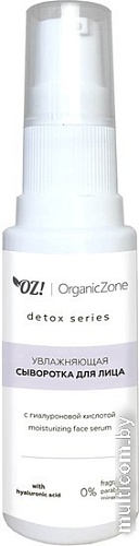Organic Zone Сыворотка для лица Detox Увлажняющая с гиалуроновой кислотой (30 мл)