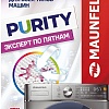 Стиральный порошок MAUNFELD Purity Automat MWP450BM 450 г