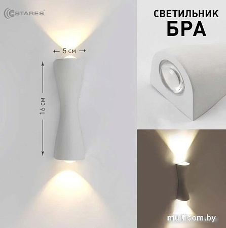 Уличный настенный светильник Estares Savio 6W 2L-WW-160x60x50-WHITE-220-IP54