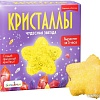 Набор для опытов Bumbaram Кристаллы. Чудесная звезда желтая A122
