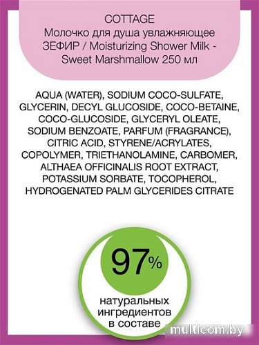 Косметика по уходу за телом Cottage Молочко для душа Sweet Marshmallow 250 мл