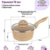 Ковш Elan Gallery Гармония вкуса 121120 (медовый гранит)