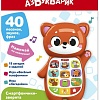 Развивающая игрушка Азбукварик Алло, Лисенок! Смартфончики-зверята 3331