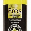 Масло для массажа Биоритм Eros c ароматом ванили 13009 (50 мл)