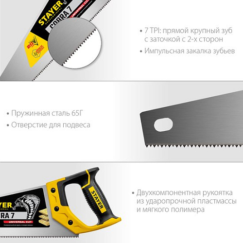 Ножовка Stayer Cobra 7 1510-50